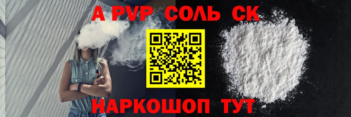 Alfa_PVP крисы CK Йошкар-Ола