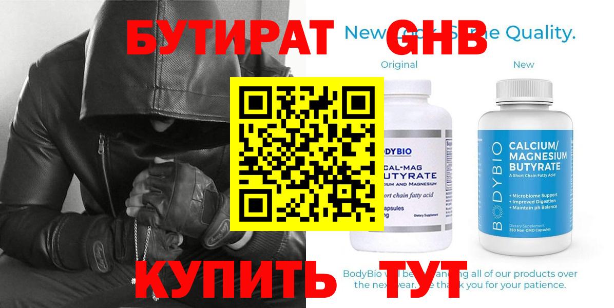 Бутират Butirat Йошкар-Ола