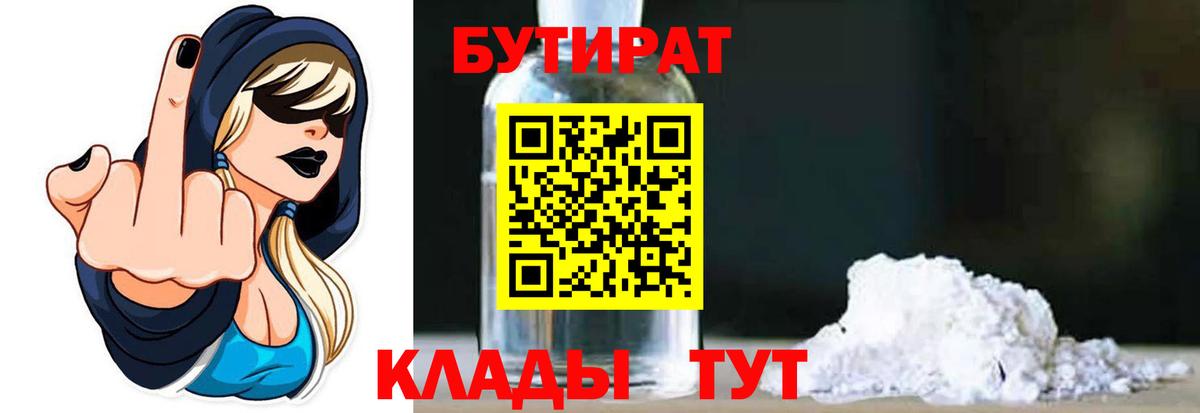 Йошкар-Ола  БУТИРАТ GHB  Вход с VPN 