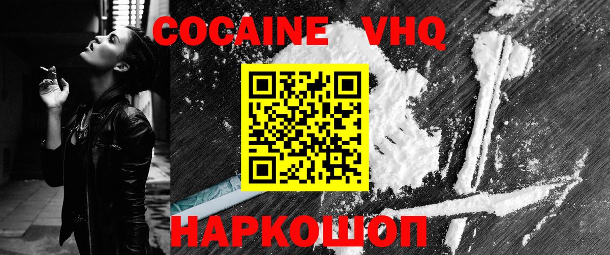 Cocaine Эквадор Йошкар-Ола