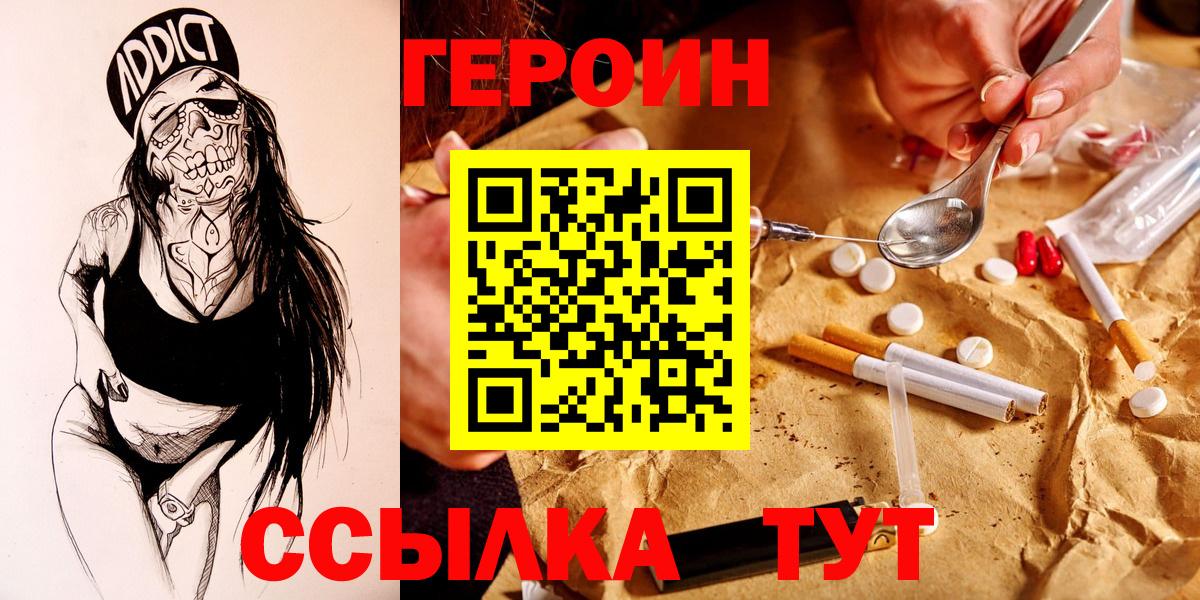 ГЕРОИН герыч Йошкар-Ола