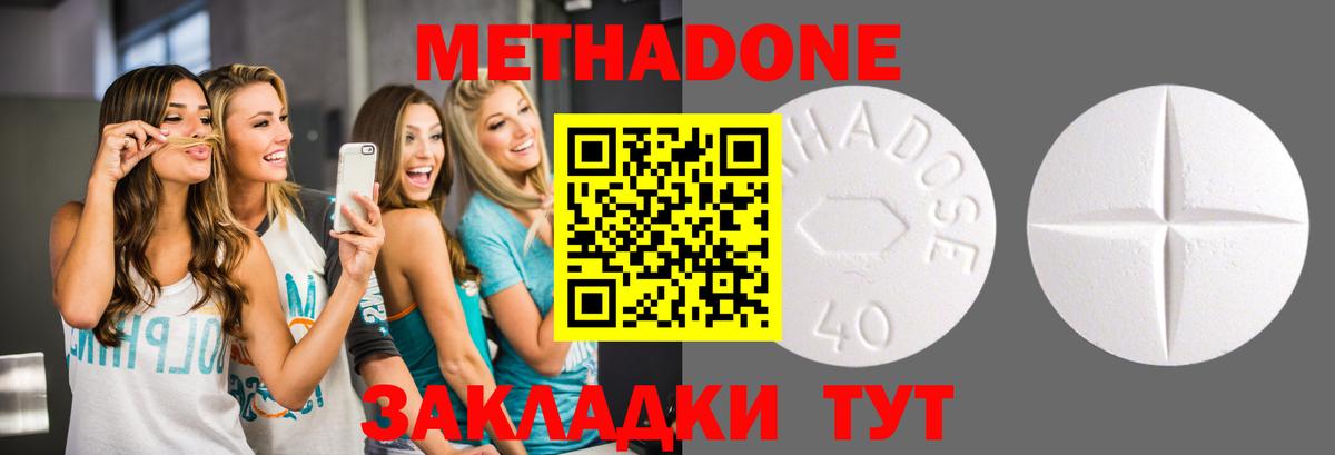 Метадон methadone Йошкар-Ола