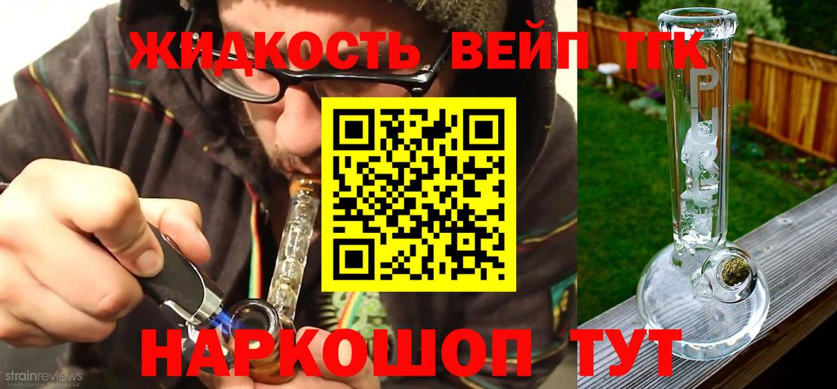 Йошкар-Ола  Дистиллят ТГК вейп с тгк  ТГК вейп  Вход с VPN 
